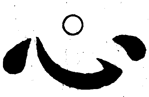 〔圖〕