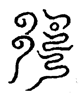 〔圖〕