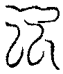 〔圖〕