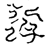 〔圖〕