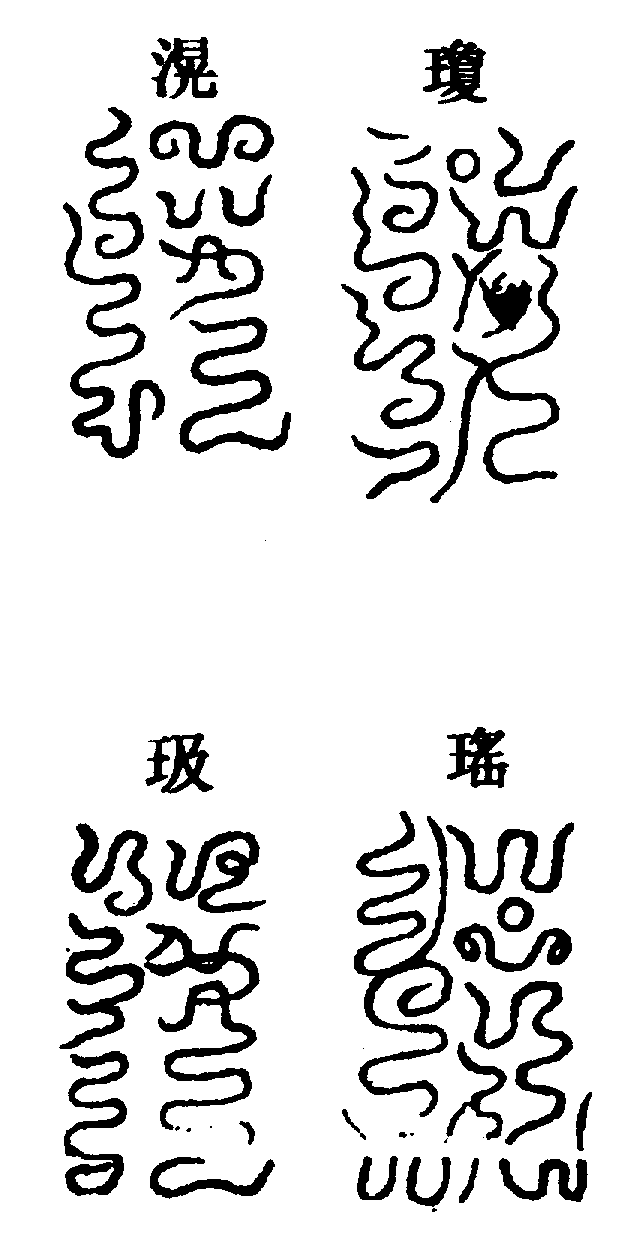 〔圖〕