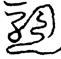 〔圖〕