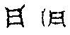 〔圖〕