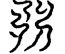 〔圖〕