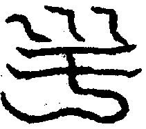 〔圖〕