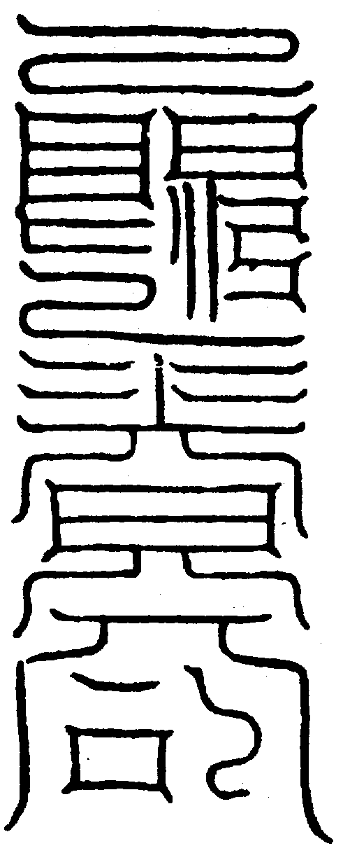 〔圖〕