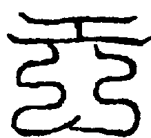 〔圖〕