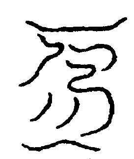 〔圖〕