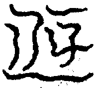 〔圖〕