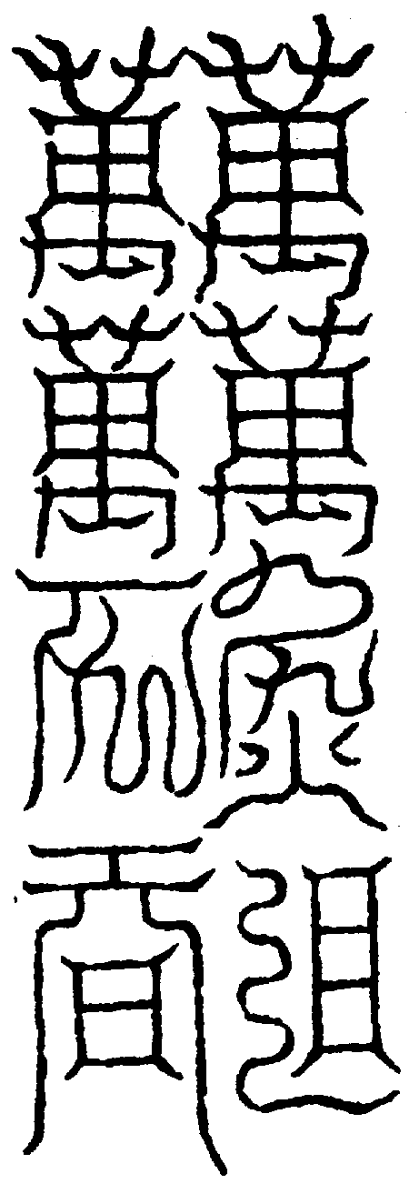 〔圖〕