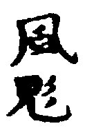 〔圖〕