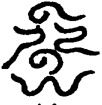 〔圖〕