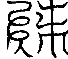〔圖〕