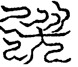 〔圖〕