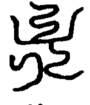 〔圖〕