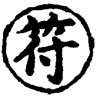 〔圖〕