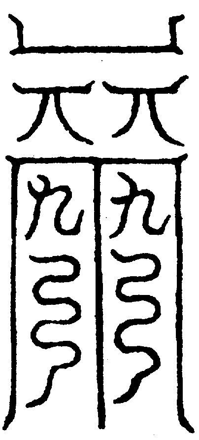〔圖〕