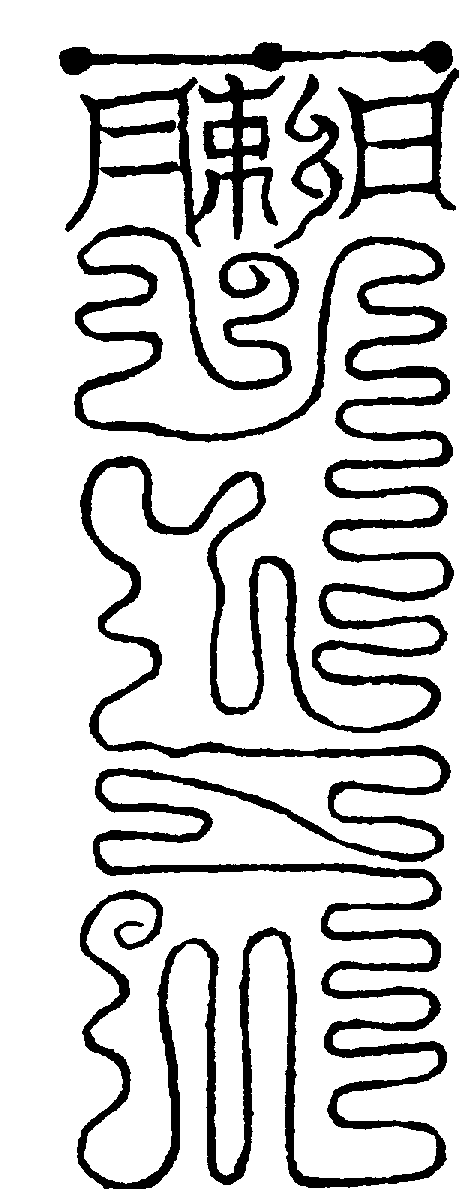 〔圖〕